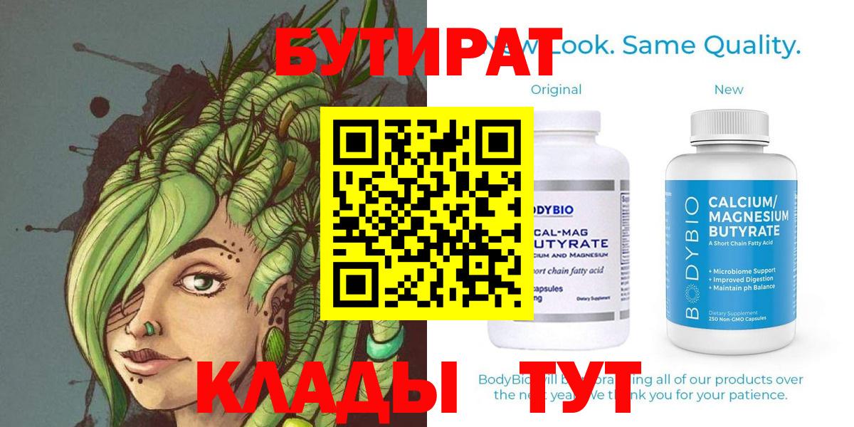Бутират 1.4BDO Великий Новгород