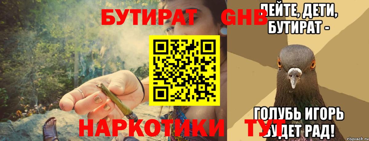 Бутират 1.4BDO  Вход с VPN  БУТИРАТ  Великий Новгород 