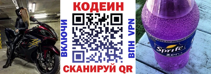 сколько стоит  Великий Новгород  Codein напиток Lean (лин) 