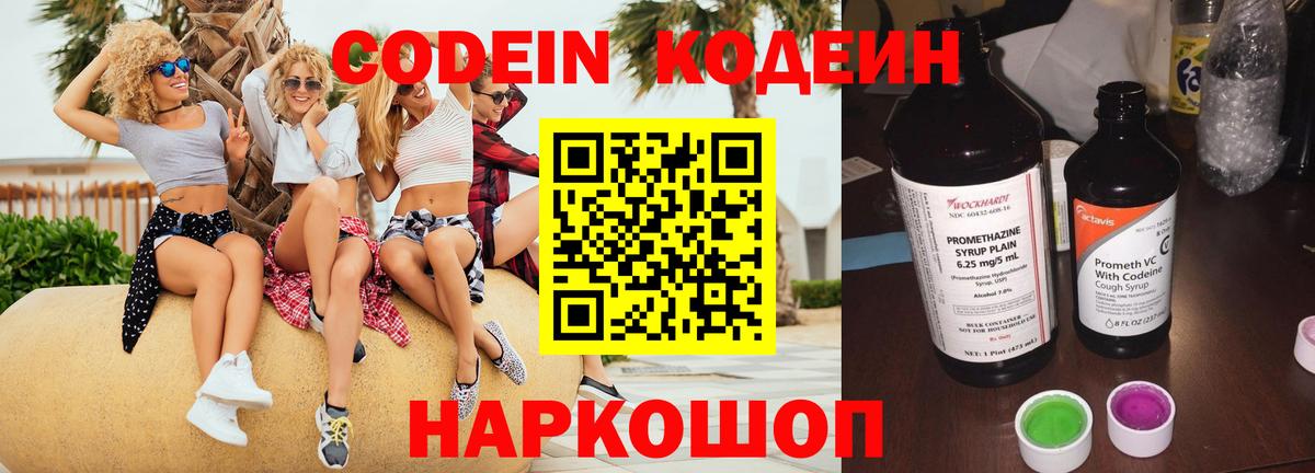 Кодеиновый сироп Lean напиток Lean (лин) Великий Новгород