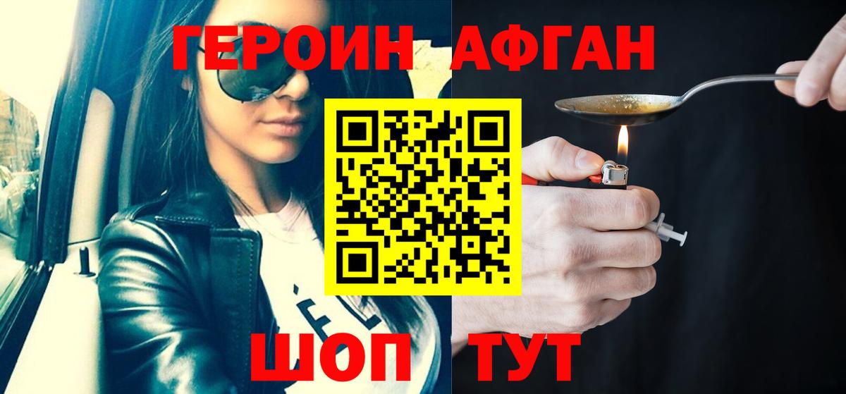 Великий Новгород  Героин Афган  Героин  Вход с VPN 